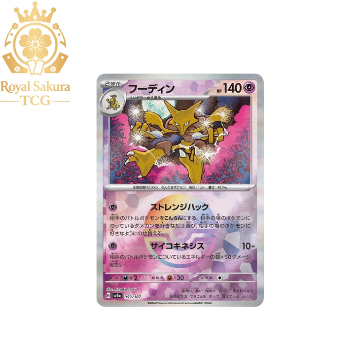 Alakazam (Mirror Foil) - SV8a: Terastal Fest ex
