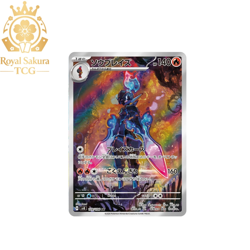 Ceruledge - 109/106 - SV8: Super Electric Breaker