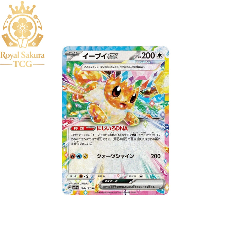 Eevee ex - 126/187 - SV8a: Terastal Fest ex
