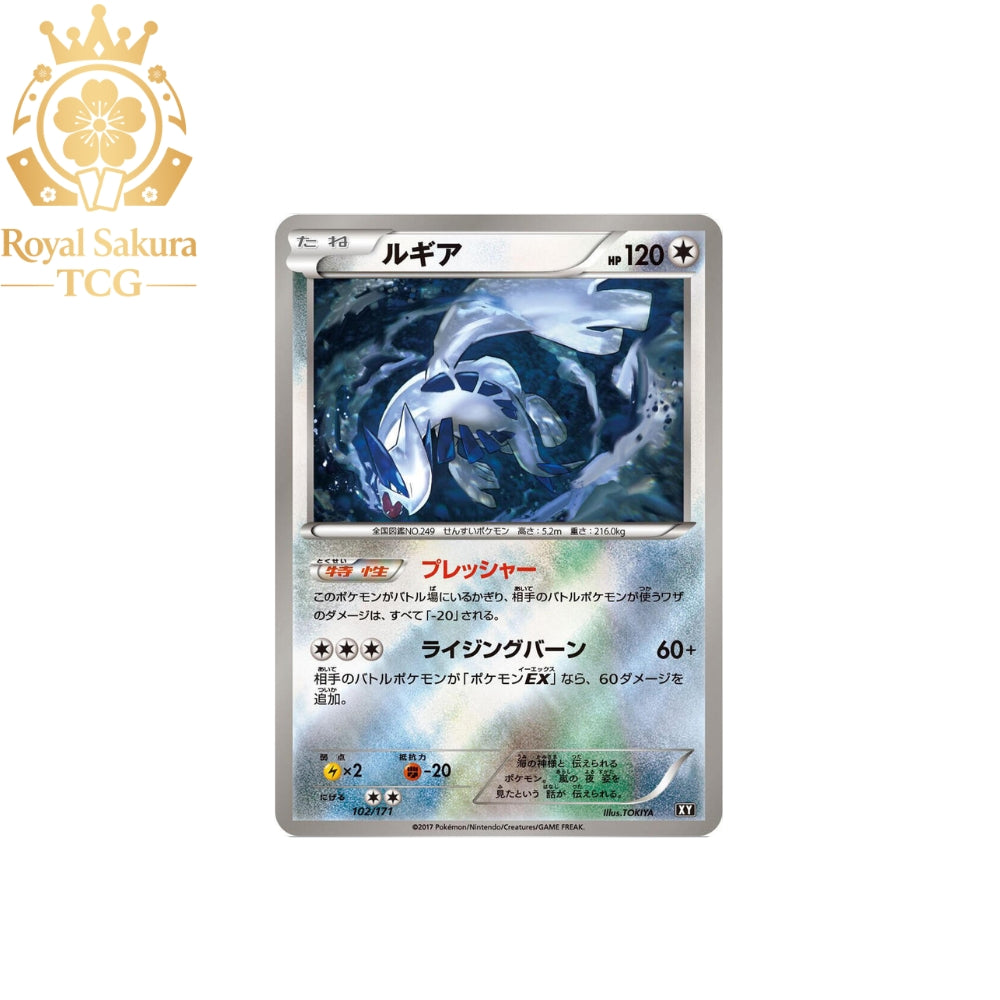 Lugia - SM: The Best of XY Promo – Royal Sakura TCG