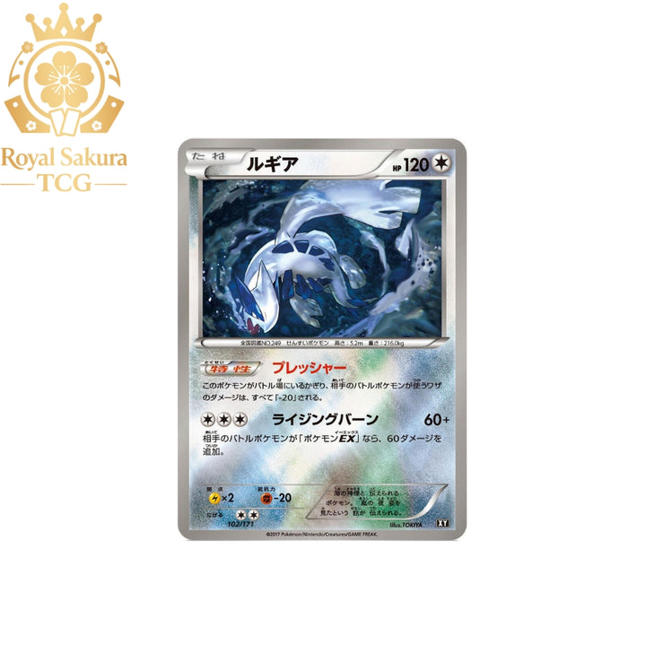 Lugia - SM: The Best of XY Promo