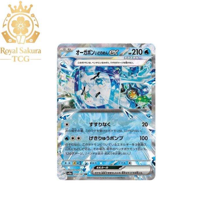 Wellspring Mask Ogerpon ex - 050/187 - SV8a: Terastal Fest ex